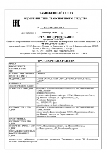 ОТТС Lada Vesta